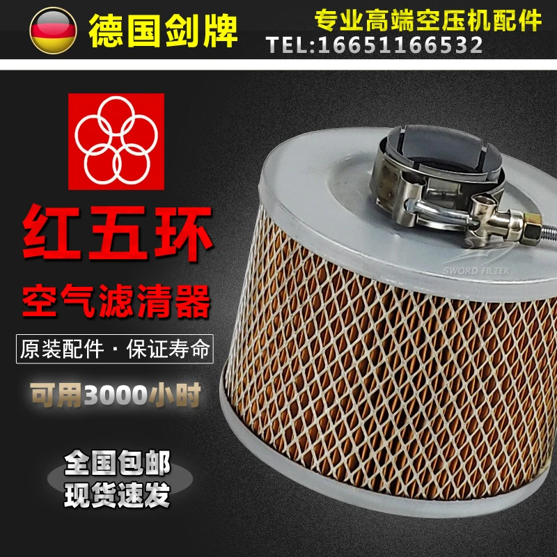 Red five ring air compressor maintenance accessories HG15C/LG15BZ air filter core original consumables 15kw air filter