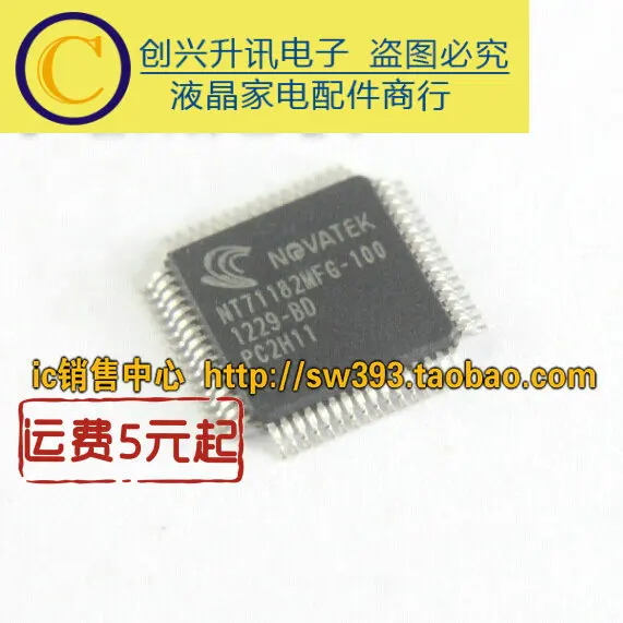 (2個) NT71182MFG-100 NT71182MFG-000 qfp