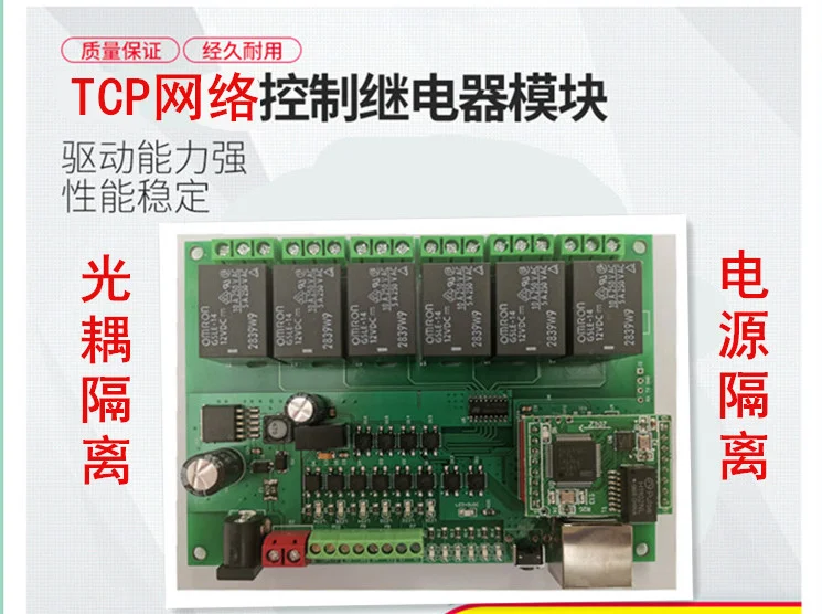 

Customized New Network TCP Single Chip Microcomputer Relay Control Board Module Module Smart Home Switch 12V6 Six-way
