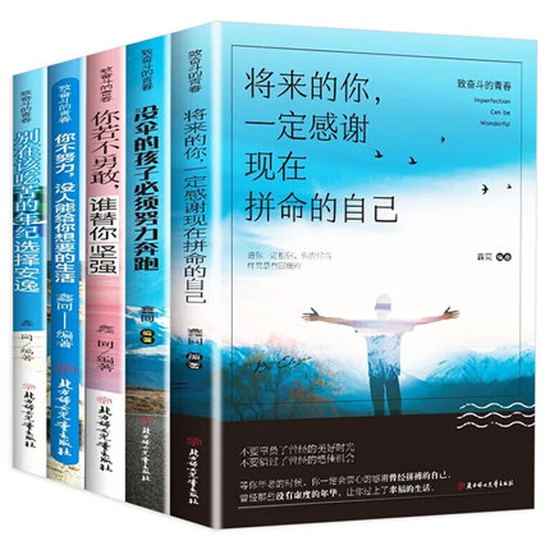 

5 pcs/set If you don't work hard, no one can give you the life you want Youth inspirational books