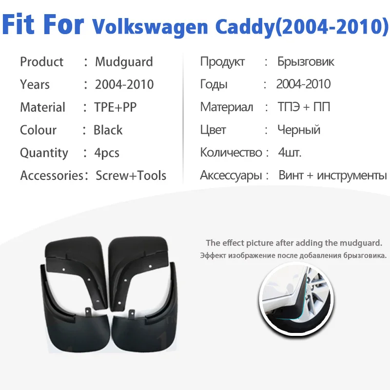 Mudguard For Volkswagen VW Caddy 2004-2010 Front Rear 4pcs Mudflaps Mudguards Car Accessories Auto Styline Splash Guard Fender