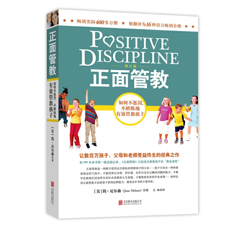 How Can Positive Displine Children Effectively without Punishment / Parenting Book / Children's Behavioral Psychology Book