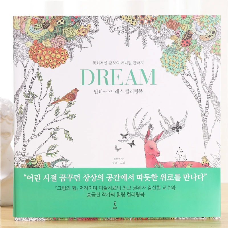 

Korean Animal Dreams Coloring Book For Adults, Decompression And Decompression Graffiti Painting Coloring Book Hand Painting