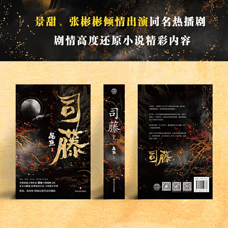 2 книги в наборе роман Si Teng Wei Yu Works том 1 + Цзин Тянь Чжан Бинбин китайская романтическая художественная книга с суспенской