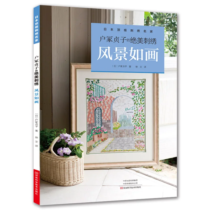 Scenery Picturesque Series Embroidery Book Four Seasons Landscape Patterns Cushion,Shade Ornaments Embroidery Book