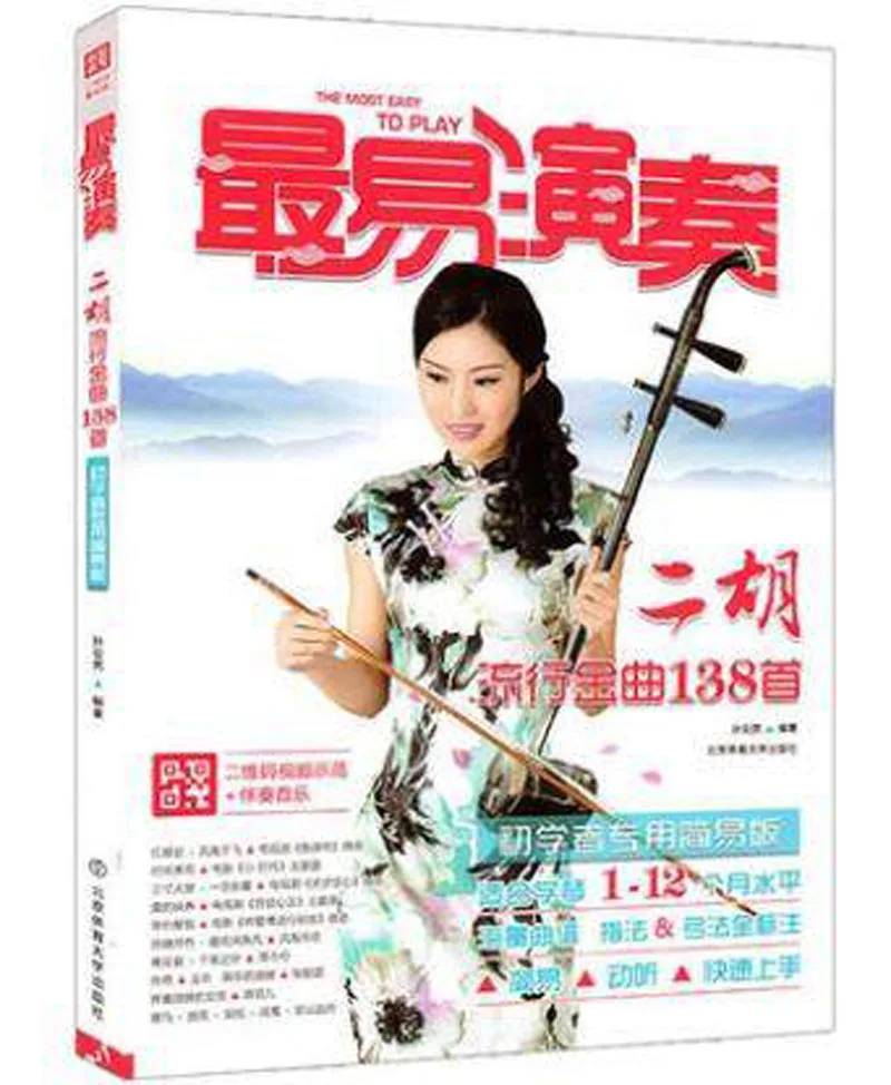 

The easiest way to play 138 popular Songs of Erhu Er hu chinese music playing book