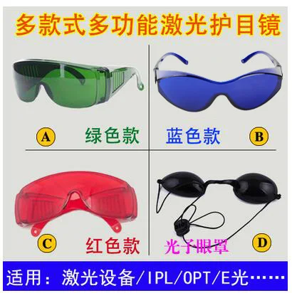 Hair Removal Device Red and Blue Laser Protective Eye Mask Beauty Photon Bank Light Freezing Point Opt Shading Goggles