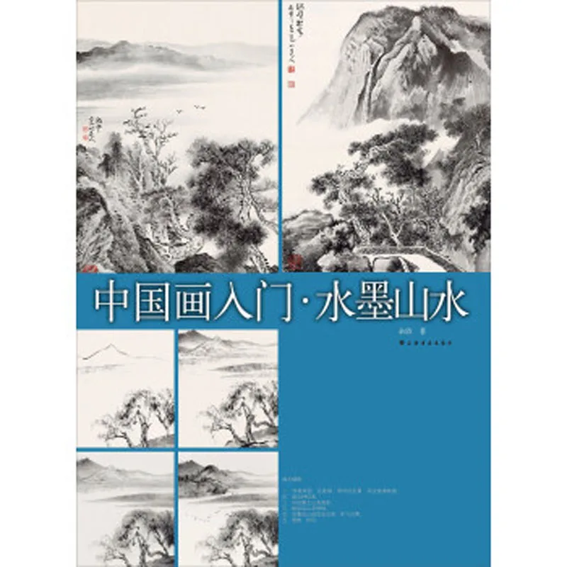 Libro de Arte de pintura tradicional china, Tutorial de dibujo de paisaje chino para adultos