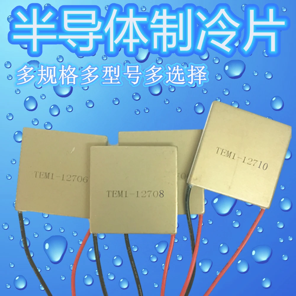 TEM1 series Superconducting aluminum semiconductor refrigerating sheet 12706 40*40M Rapid temperature difference cooling