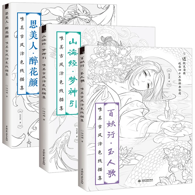 

3 Books Chinese coloring book line sketch drawing textbook Chinese ancient beauty drawing book adult anti -stress coloring books