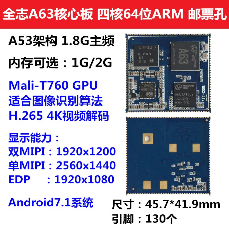 

Quanzhi A63 Core Board Печать отверстие 1g / 2G память мощный GPU двойной экран Mipi 2K экран высококлассная промышленная Настройка