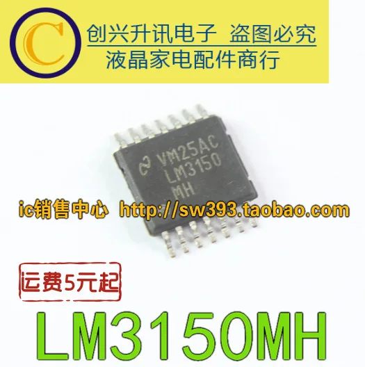 (5 pièces) LM3150MH TSSOP14