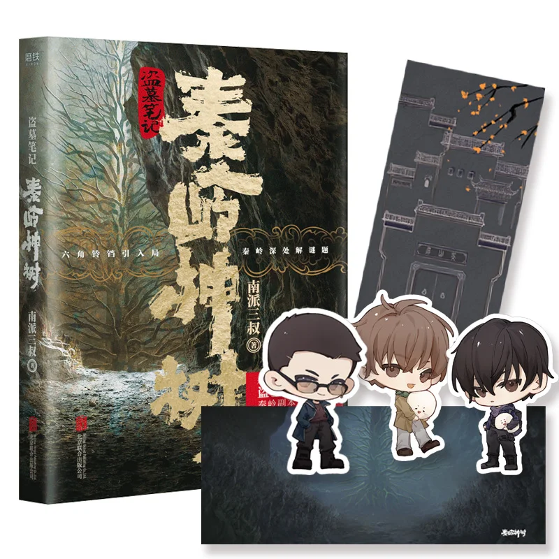 The Lost Tomb Qin Ling Shen Shu Series Novel Chinese Suspense Detective Fiction Book Anime Commemorative Edition