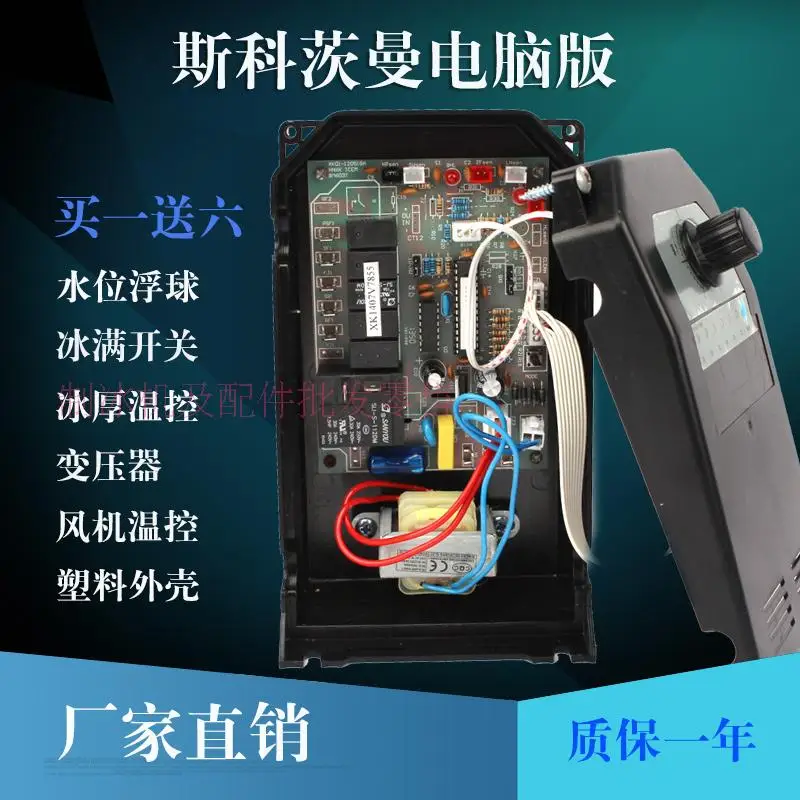 

Ice machine computer board / Ice machine computer motherboard / Ice machine circuit board / Ice machine accessories