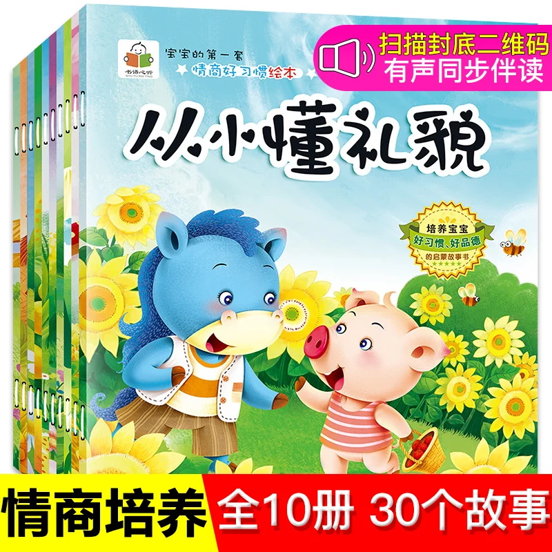 New 10 pcs/set Kids Baby EQ Good Habit Cultivation Emotion Management and Character Development KindergartenBedtime Storybook