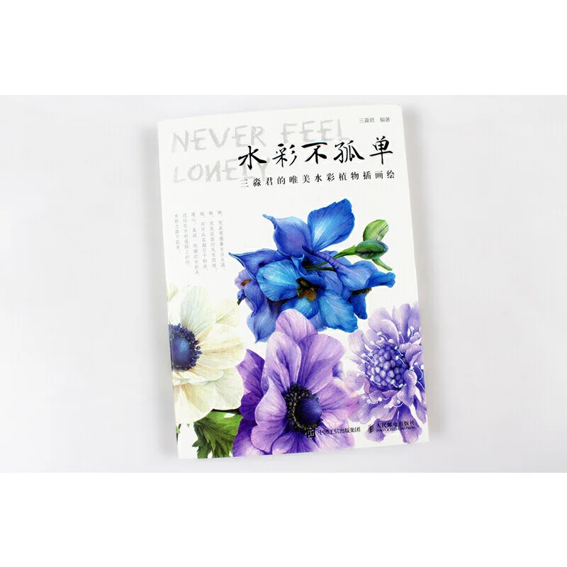 Sanmiaojun's Beautiful Watercolor Plant illustration Drawing Book Flower Plant Watercolor Tutorial Book