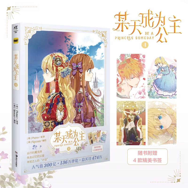 2 Books Suddenly Became A Princess One Day Official Comic Book Volume 4-5 The Cute Princess and Father Manga Books