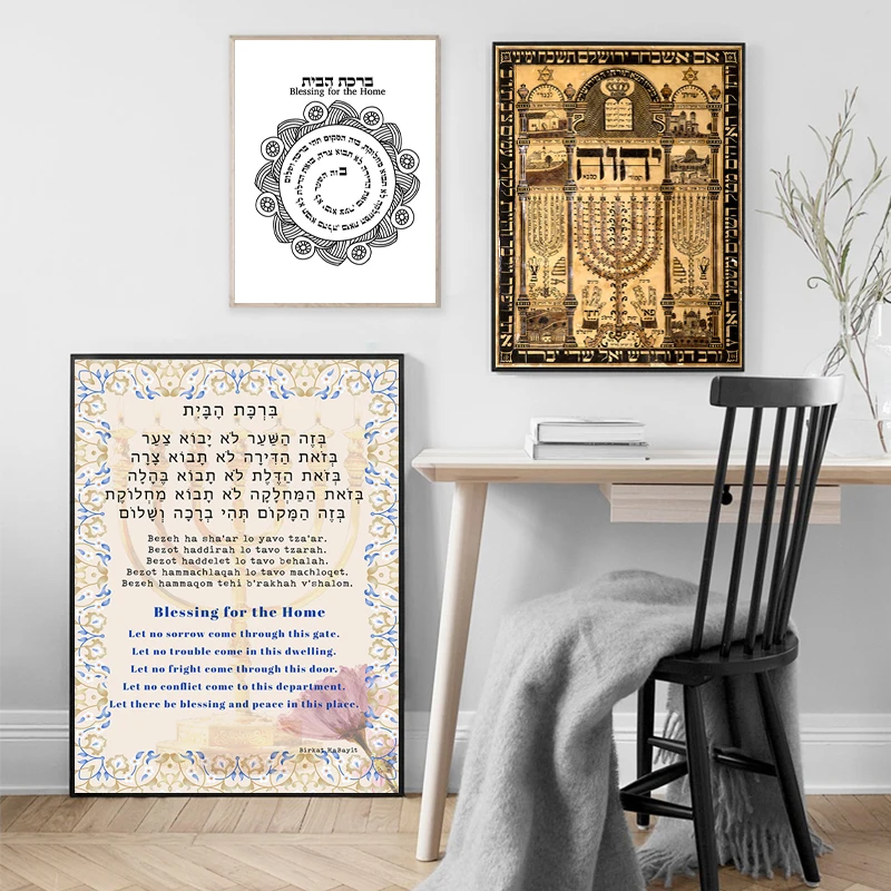 Jewish Home Blessing Quote Print Mandala Birkat Habayit Canvas Poster Israel Hebrew Letters Painting Judaica Wall Pictures Decor