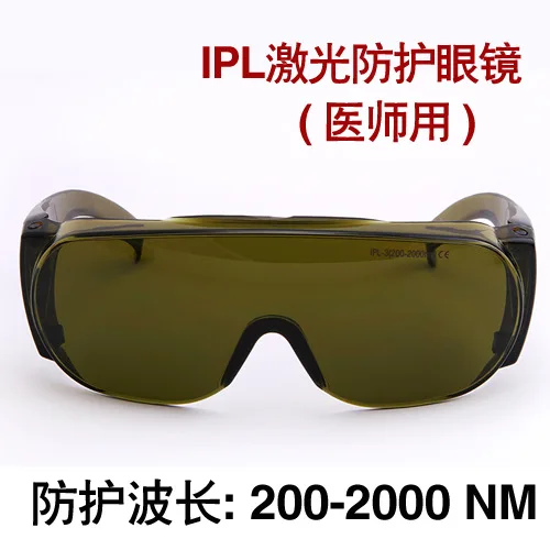 Ipl-3 cosmetology photonic machine depilator laser glasses strong pulse light protection freezing point OPT shading