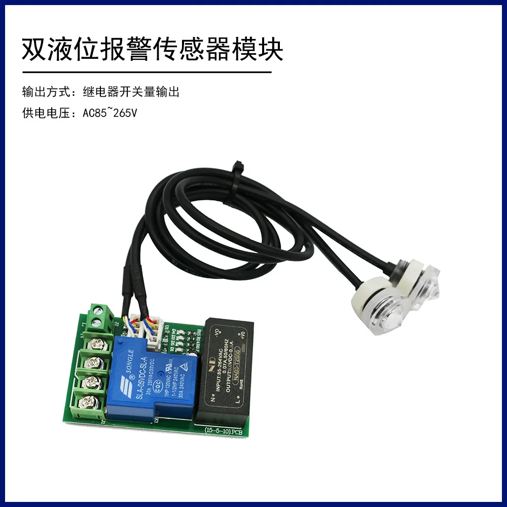 Dual liquid level detection sensor module Infrared optical alarm switch Liquid level water level monitoring sensor