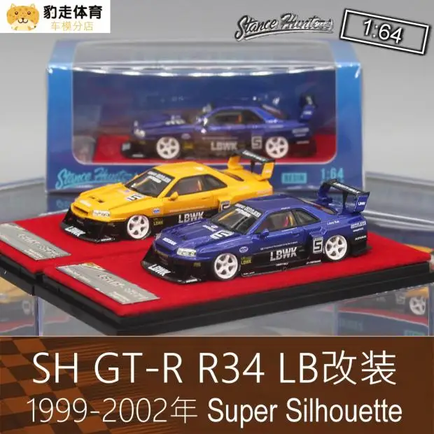 

Stance 1:64 NISSAN Skyline GT-R R34 LB LBWK Liberty Walk Super Silhouette Collection of die-cast resin car model ornaments