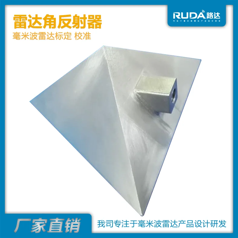 Angle reflector angle reflector millimeter wave angle reflector triangle cone car radar calibration