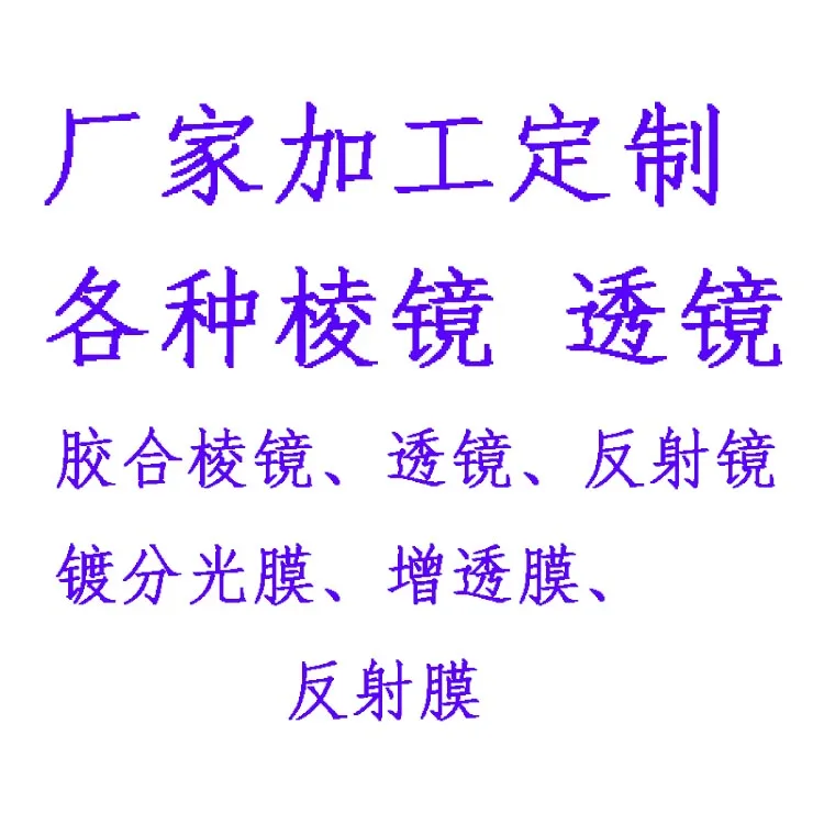 Vetro ottico Biconvex Lente di Grande Diametro 120 millimetri di Lunghezza Focale 132 millimetri Lente di Ingrandimento di Condensazione di Grandi Dimensioni Lente Convessa