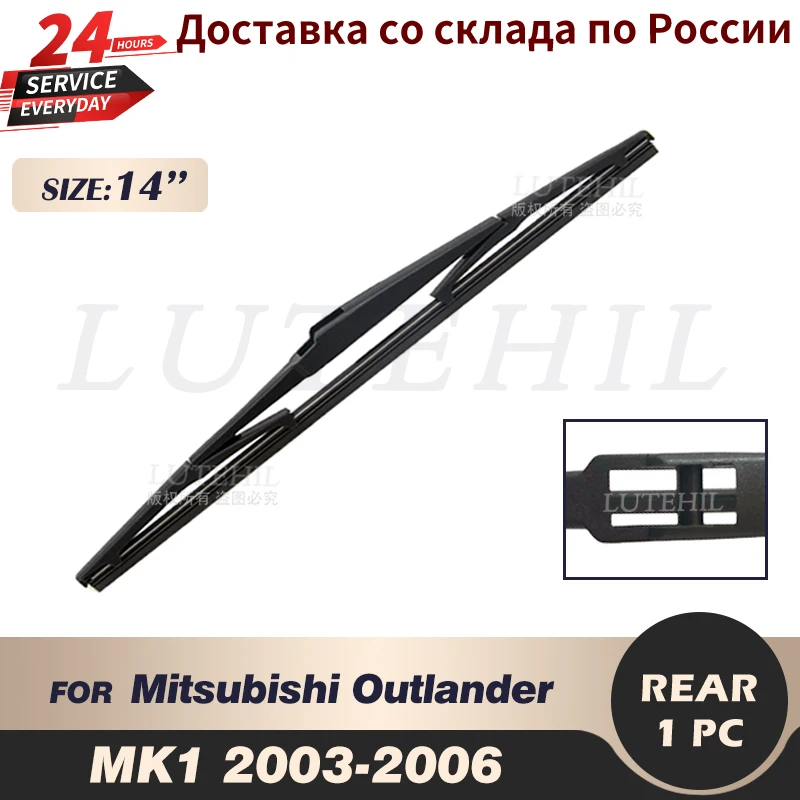 

Щетка стеклоочистителя задняя 14 дюймов для Mitsubishi Outlander MK1 2003 2004 2005 2006