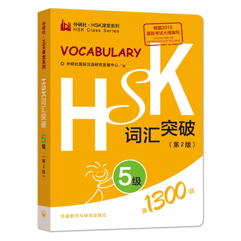 

Chinese Level Simulation Test HSK Vocabulary Level 5 / 1300 Words Book Pocket Book