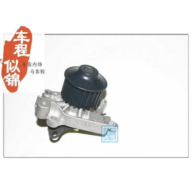 

Water Pumps OE Number S1041L21153-50001 for JAC J4 J5 J6 Cars Cooling Systems China