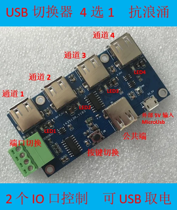 

USB Switch Module Choose One of Four 4-1 USB Circuit Board USB Multiplexer Four Channels