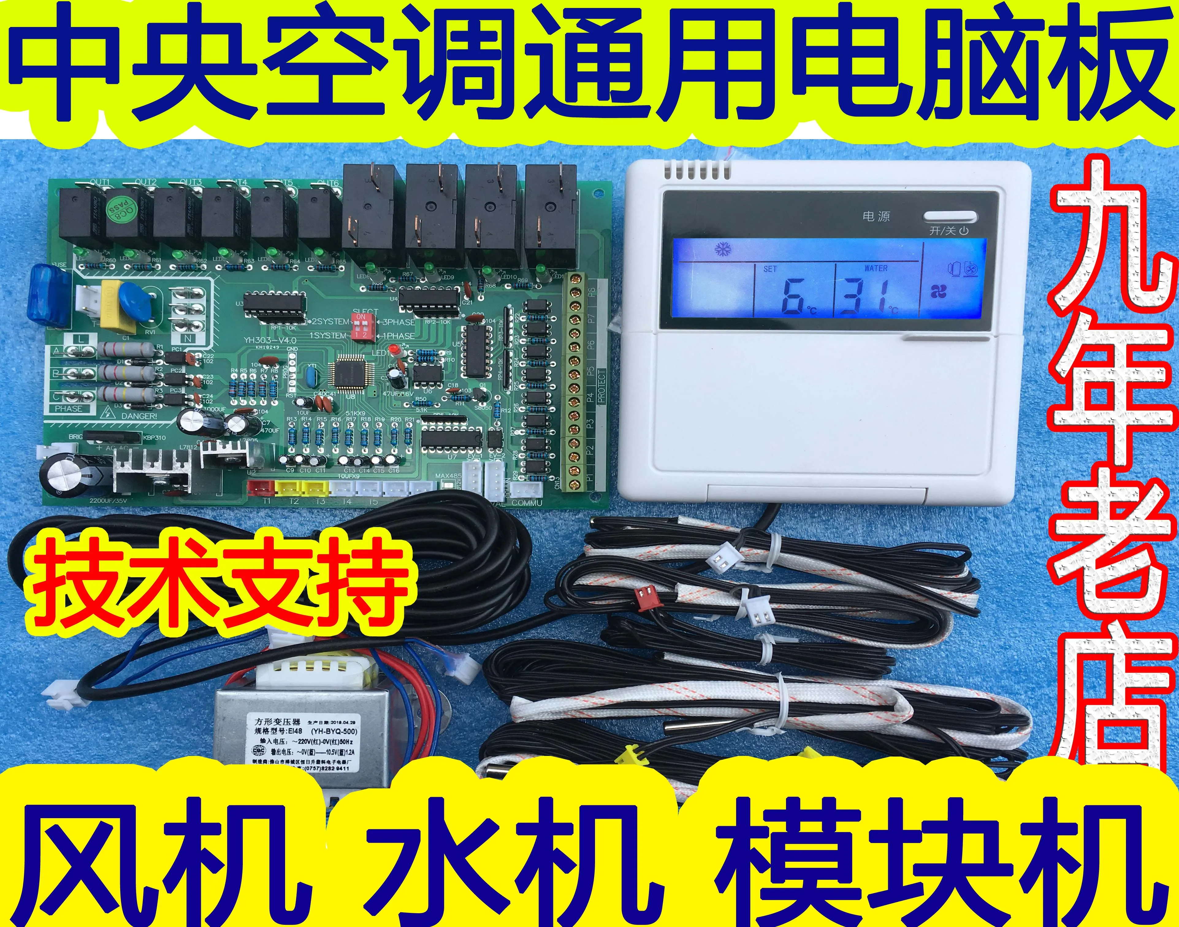 

Central air conditioning universal controller air-cooled hot and cold water module machine circuit board single and dual system