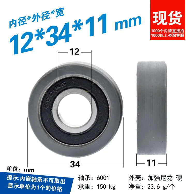 1pc 6001RS coated nylon bearing pulley rolling wheel flat elevator small guide wheel silent and wear-resistant 12*34*11