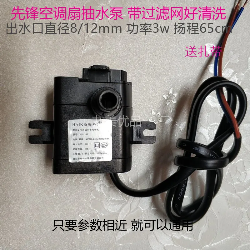 Air Conditioning Fan Submersible Pump HK-355 AP-600E Air Conditioning Fan Water Pump Cooling Fan Cooler Pump Water Pump