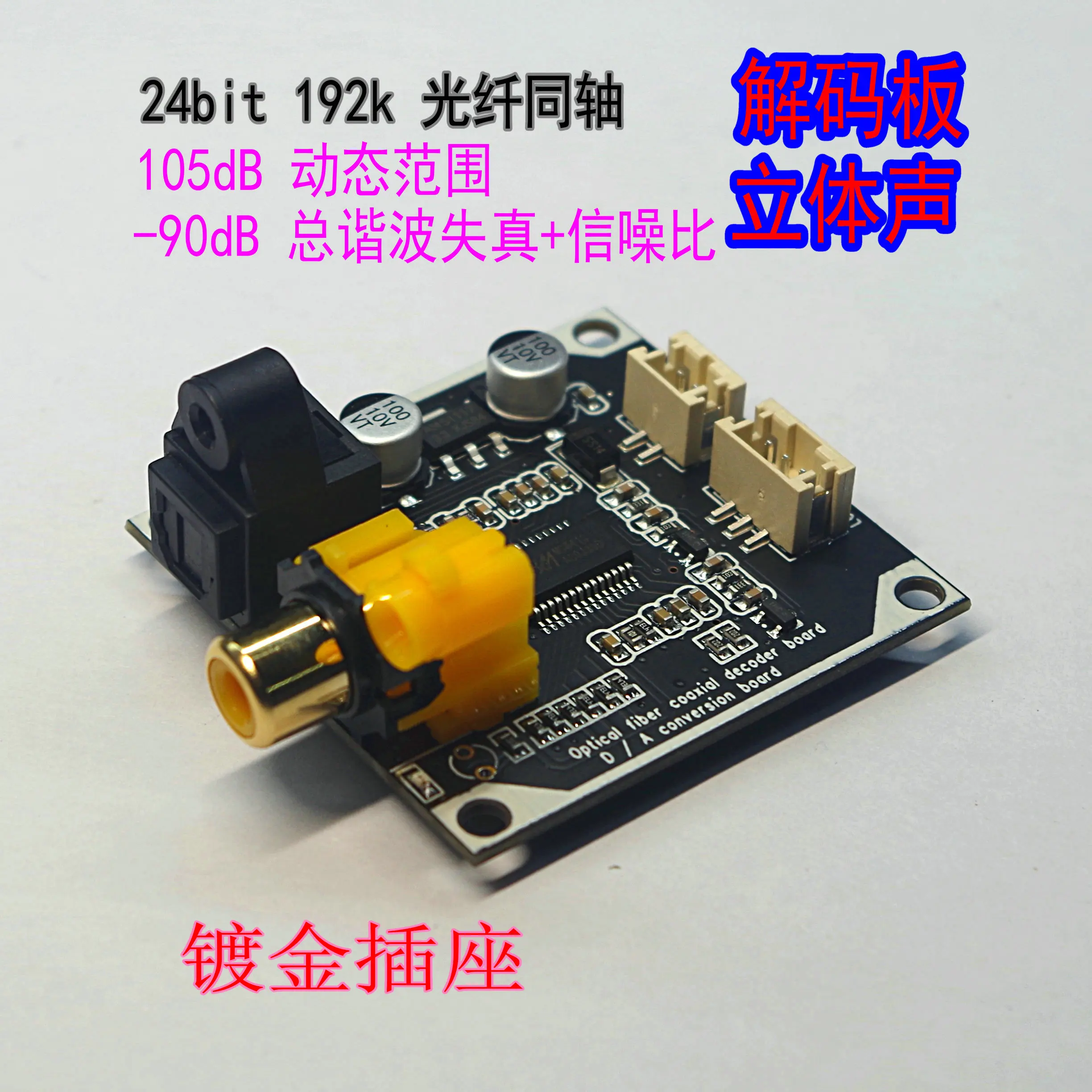 Fiber coaxial decoder board 24 bit 192K stereo audio output DIY refitted DAC digital decoder