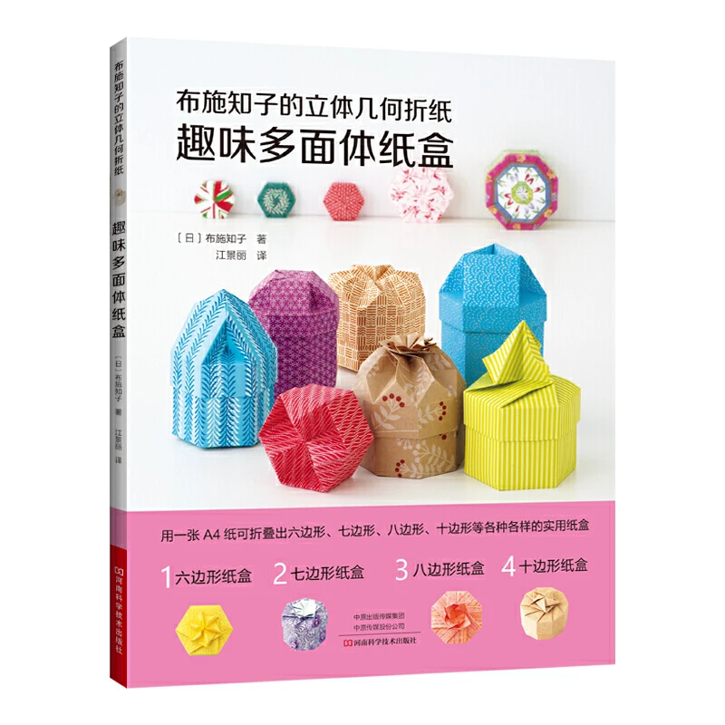 2 Designs Solid Geometry Origami Tomoko Fuse Works Simple and Interesting Polyhedral Carton 3D Origami DIY Paper Craft Book