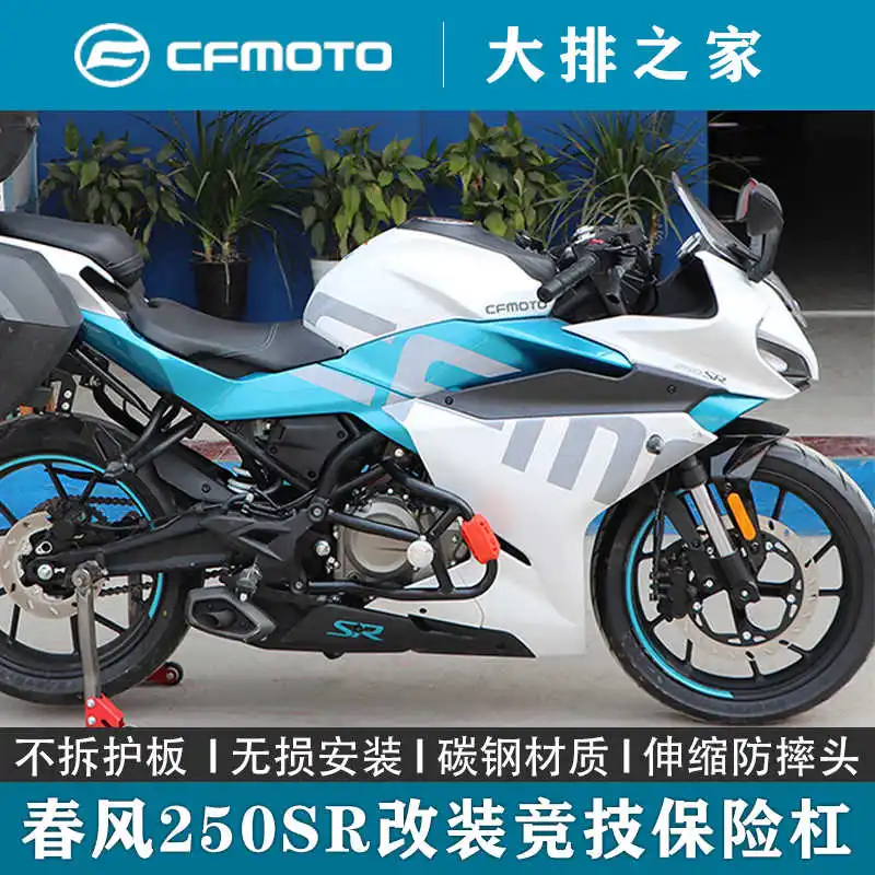 

Бампер для мотоцикла Cfmoto, оригинальные аксессуары 250sr, сменный конкурентный стержень из углеродистой стали, защита от падения