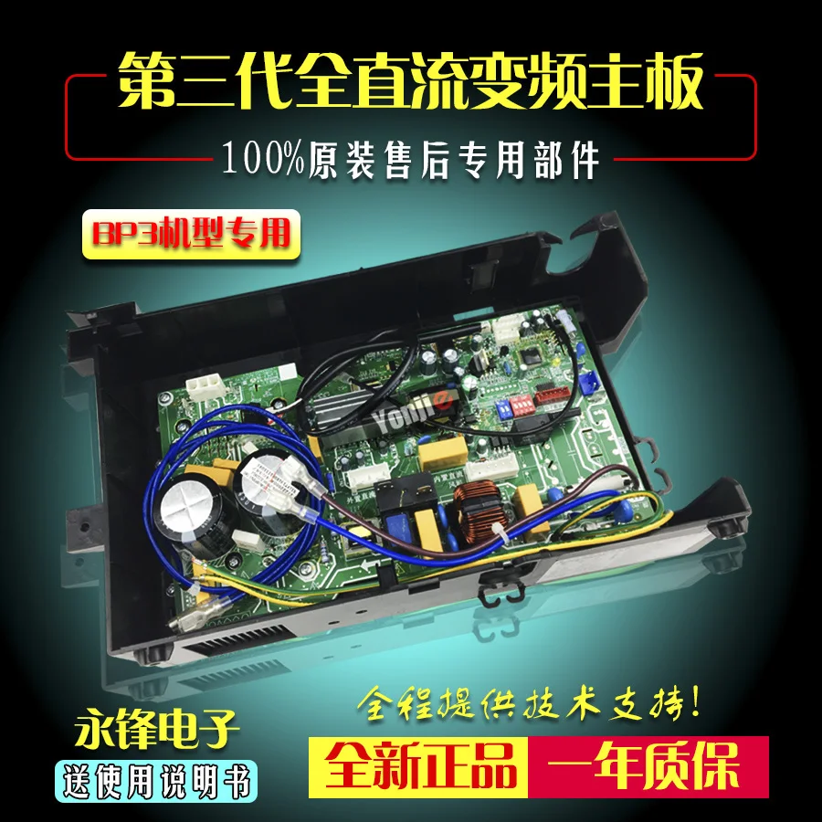 

Frequency conversion air conditioner main board 23 / 26 / 32 / 35 / BP3 series third generation full DC