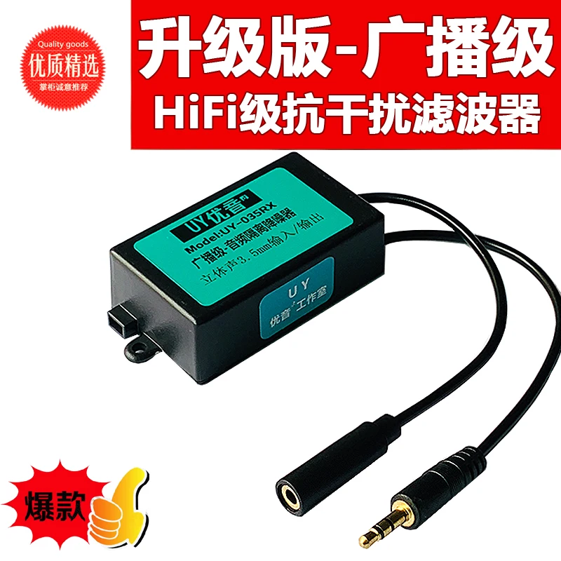 

3.5 Common Ground Anti-interference Noise Filter of Audio Isolator