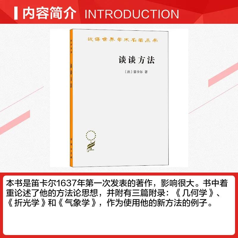 A Discourse on the Method chinese book French philosopher Descartes