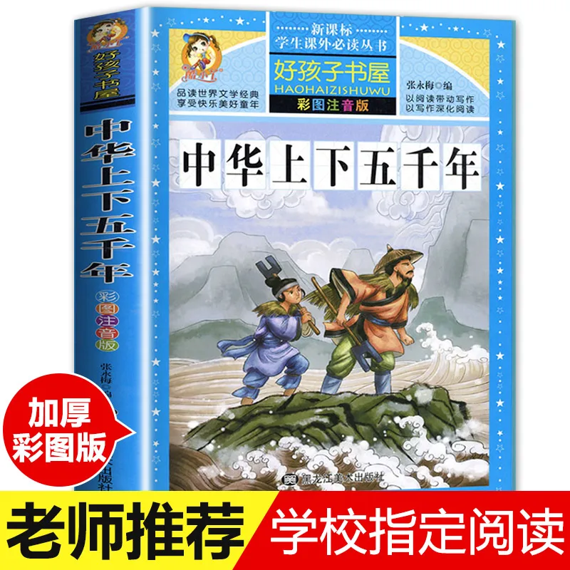 

Chinese History About 5000 Years Books Kids Children's Books Learn Chinese Books China History Book Pinyin Chinese Books