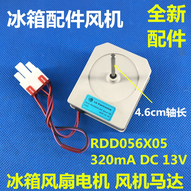 

Refrigerator fan fan motor RDD056X05 DC13V 320MA motor