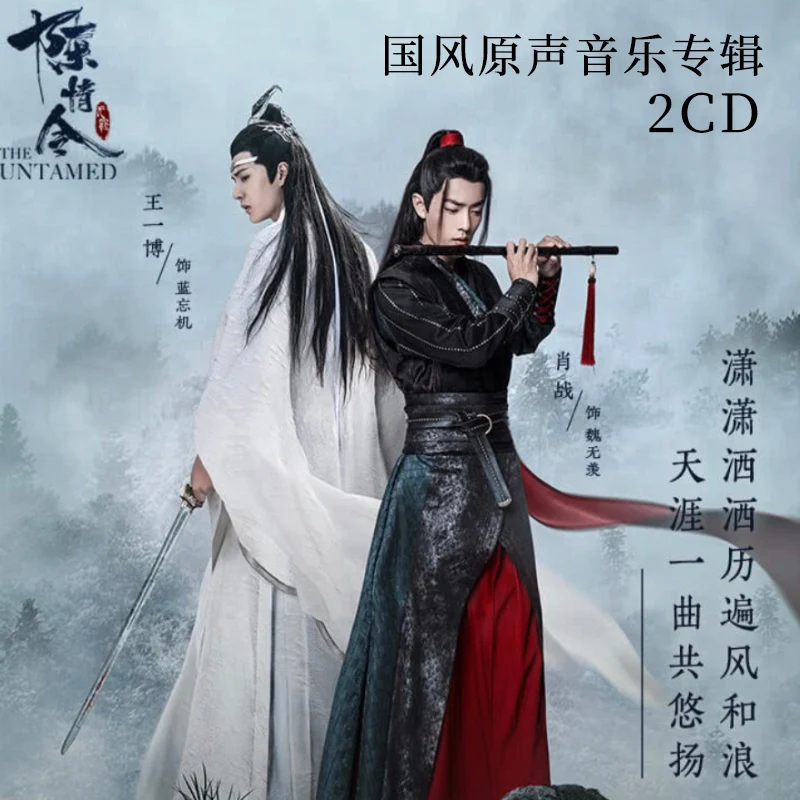 2Pcs The Untamed TV Soundtrack Chen Qing Ling National Style Concert OST Music CD Car Cd Disc Fans Gift