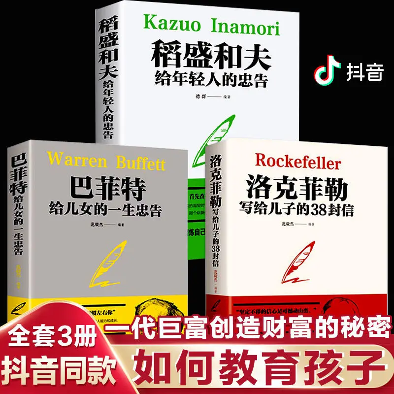 "新5本/セット手紙ロックフェラーからウォーレン · バフェットinamori子供kazuoアドバイスアドバイス若者良くなるlivros