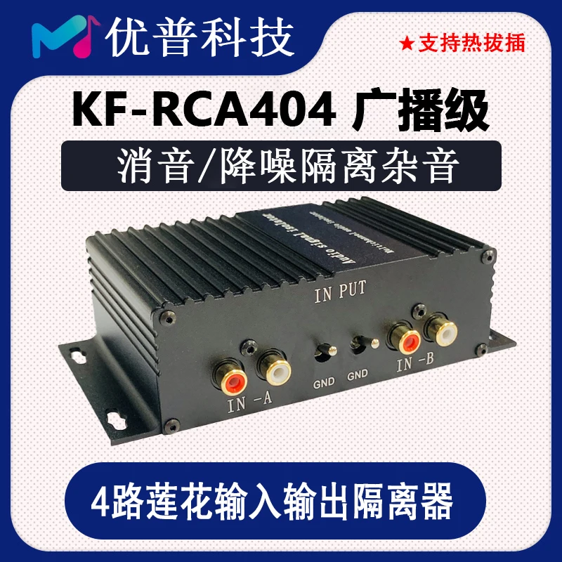 4-channel RCA Audio Isolator Eliminates Current Sound Common Ground Sound Anti-interference and Noise Reduction Filtering Noise