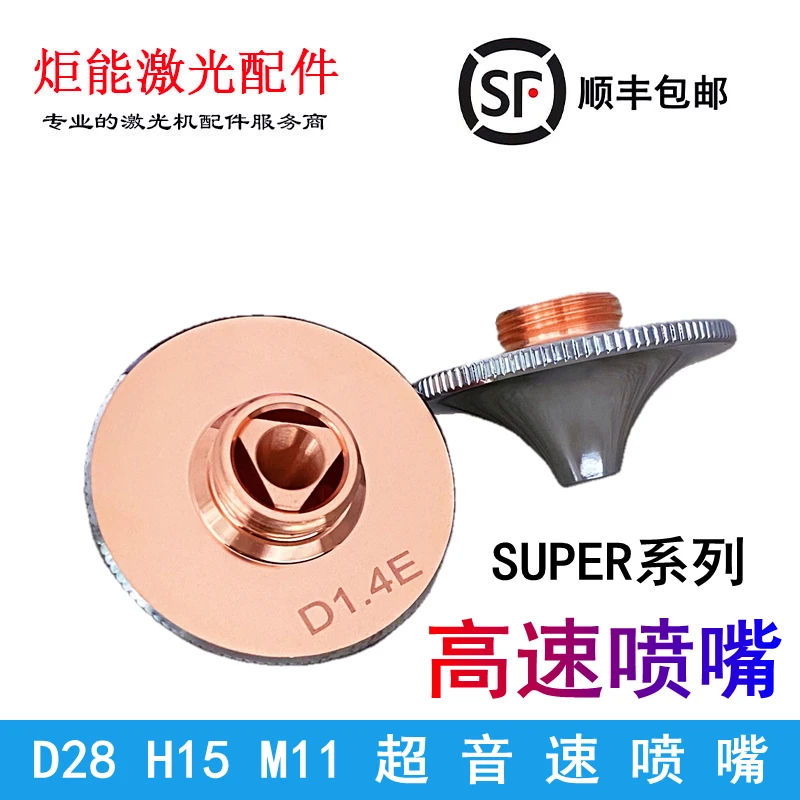 D28 supersonic nozzle Han Pu Lei laser head high power HS high speed cutting nozzle Hongshan Super Series ultra fast