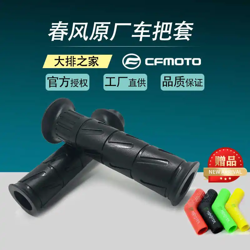 for Cfmoto Spring Wind Motorcycle Handle Cover 150nk 250sr 400gt 650mt Clutch Accelerator Handle Rubber Cover