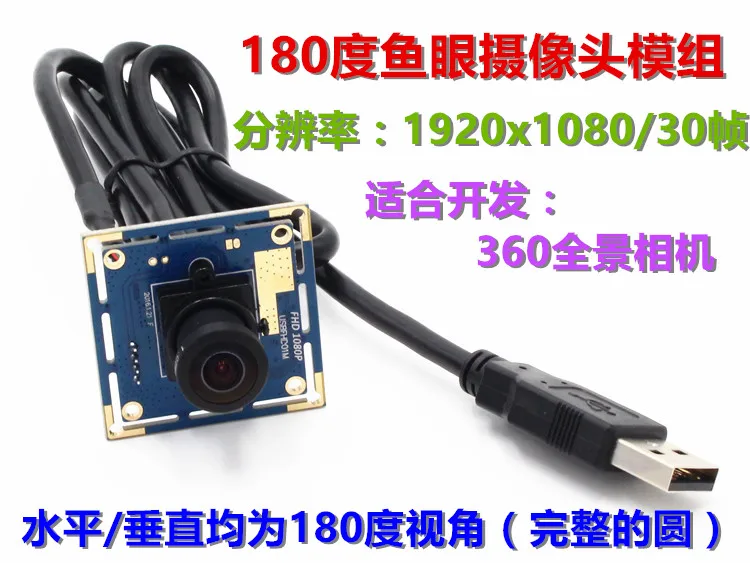 180 Degree Fisheye Camera Module 360 Panoramic 1080p Camera USB Interface MJPEG