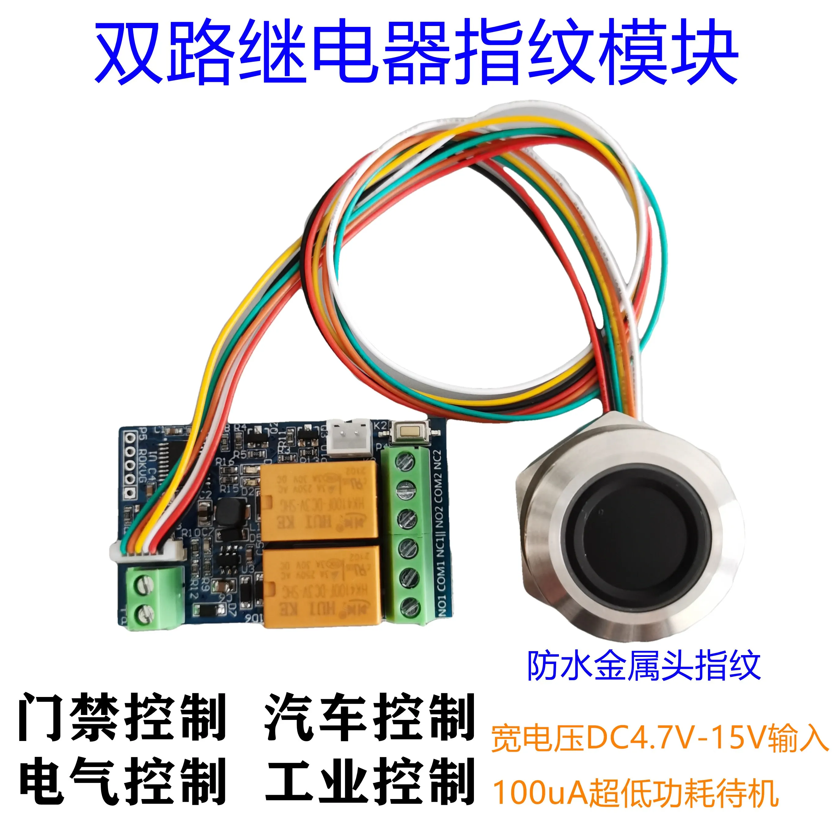 

D200 Dual Relay Board Fingerprint Module Module Control Modified Car One-button Start Door Switch Waterproof