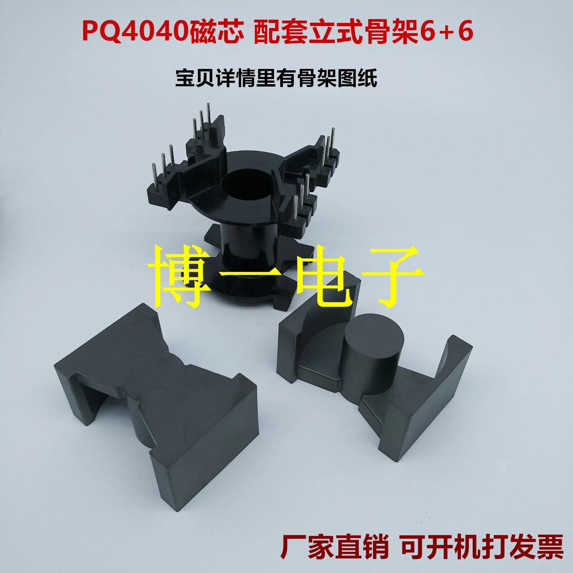 

5sets/lot PQ4040 Core Bakelite Skeleton Vertical 6 6 Complete Set of Ferrite Transformer Core PQ4040 Material PC40